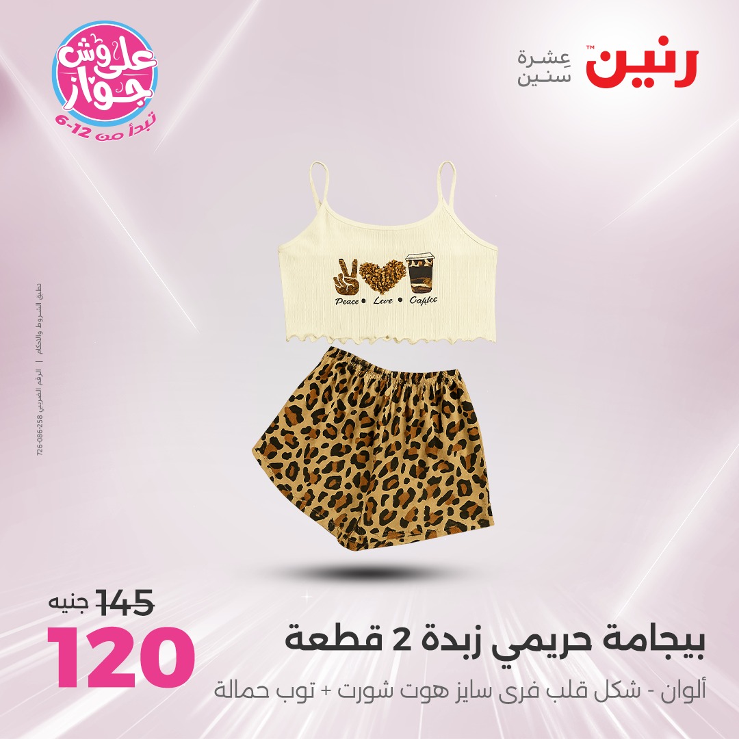 raneen offers from 17jul to 19jun 2025 عروض رنين من 17 يوليو حتى 19 يونيو 2025 صفحة رقم 128